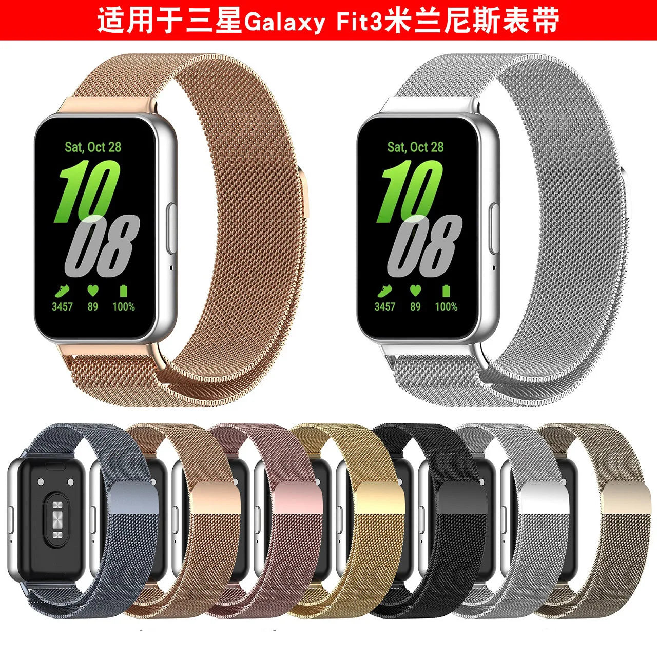 Milanese Loop Edelstahl Armband für Samsung Galaxy Fit 3 Unisex